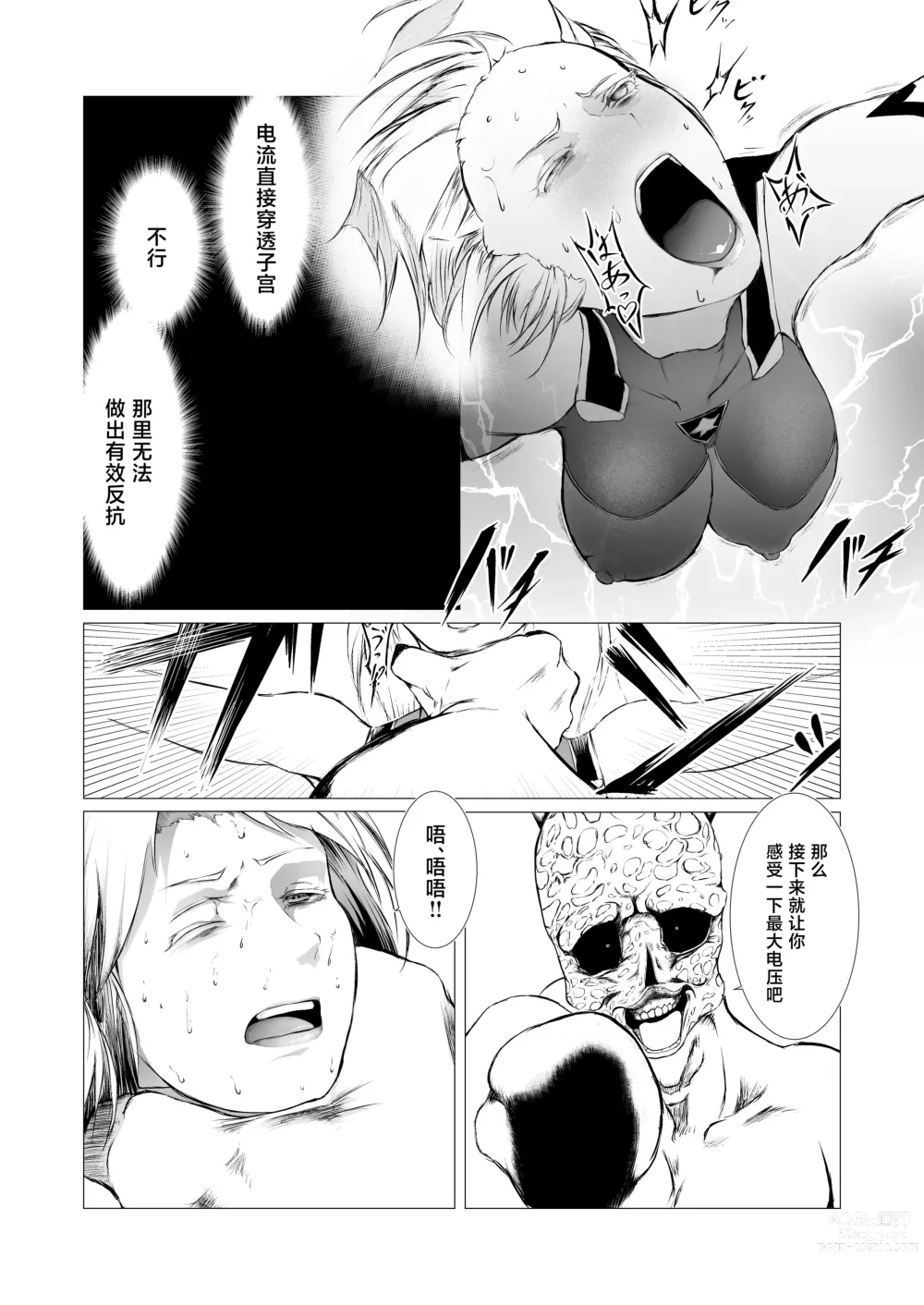 Page 29 of doujinshi Superheroine Ema no Haiboku