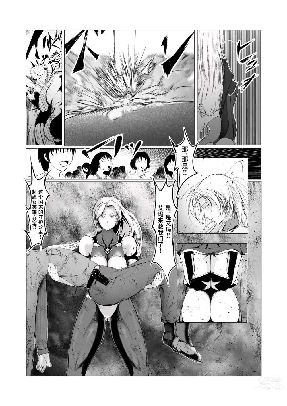 Page 5 of doujinshi Superheroine Ema no Haiboku