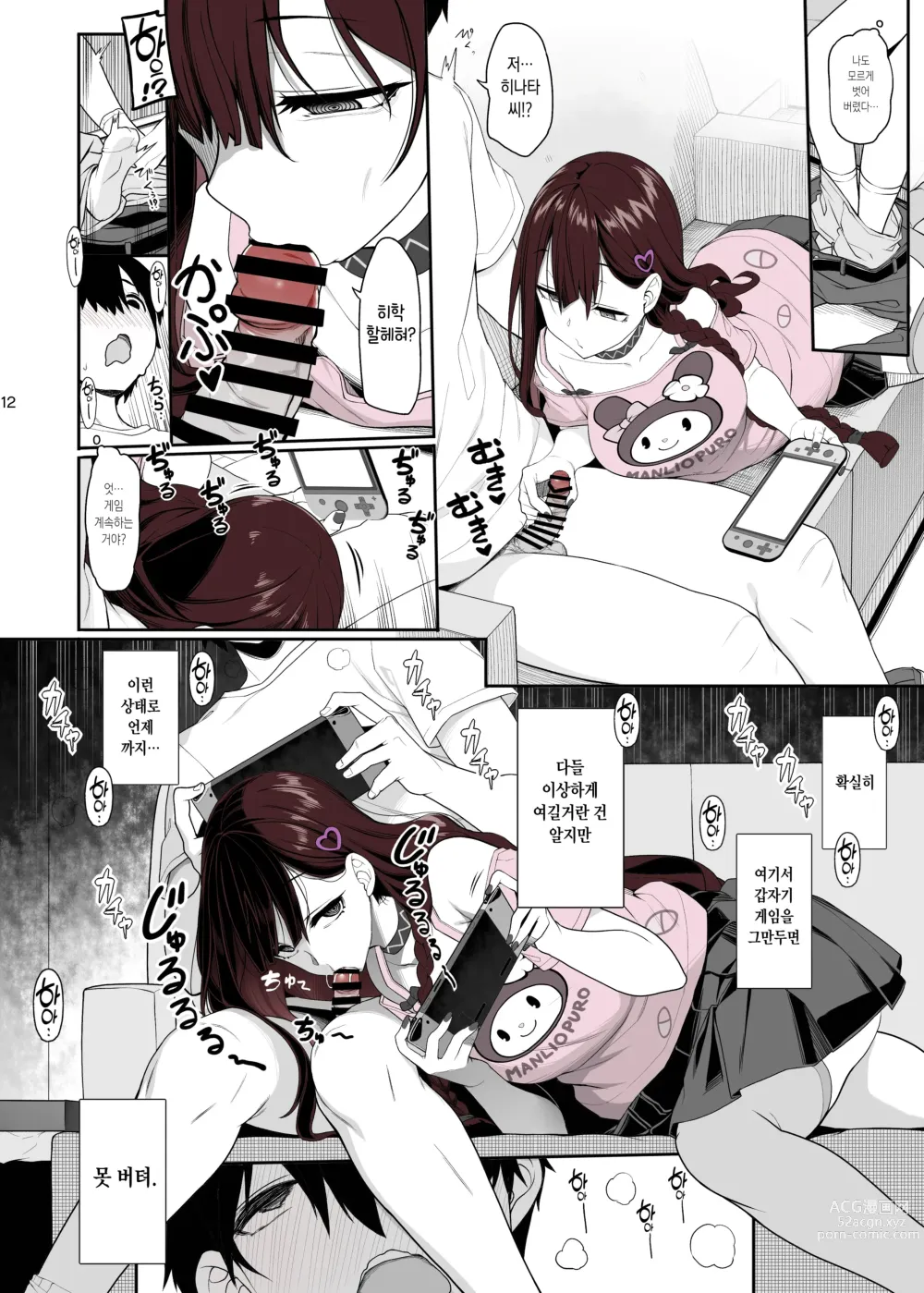 Page 11 of doujinshi 지뢰계 여자는 집에 처들어가서 게임하면서 섹스하고 싶어