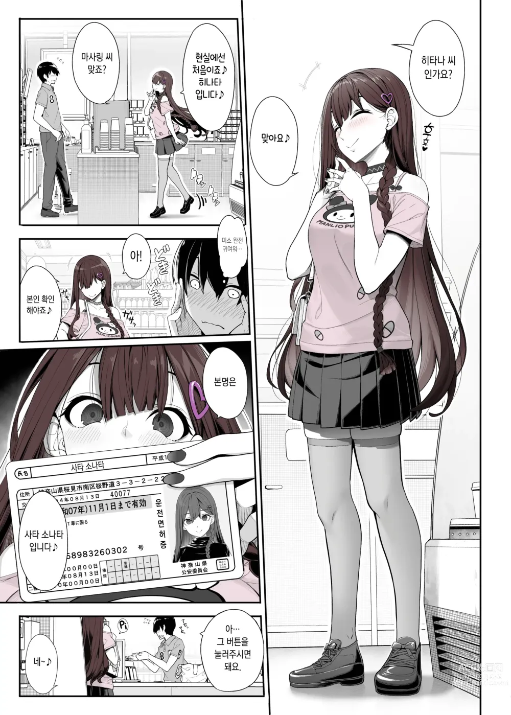 Page 4 of doujinshi 지뢰계 여자는 집에 처들어가서 게임하면서 섹스하고 싶어