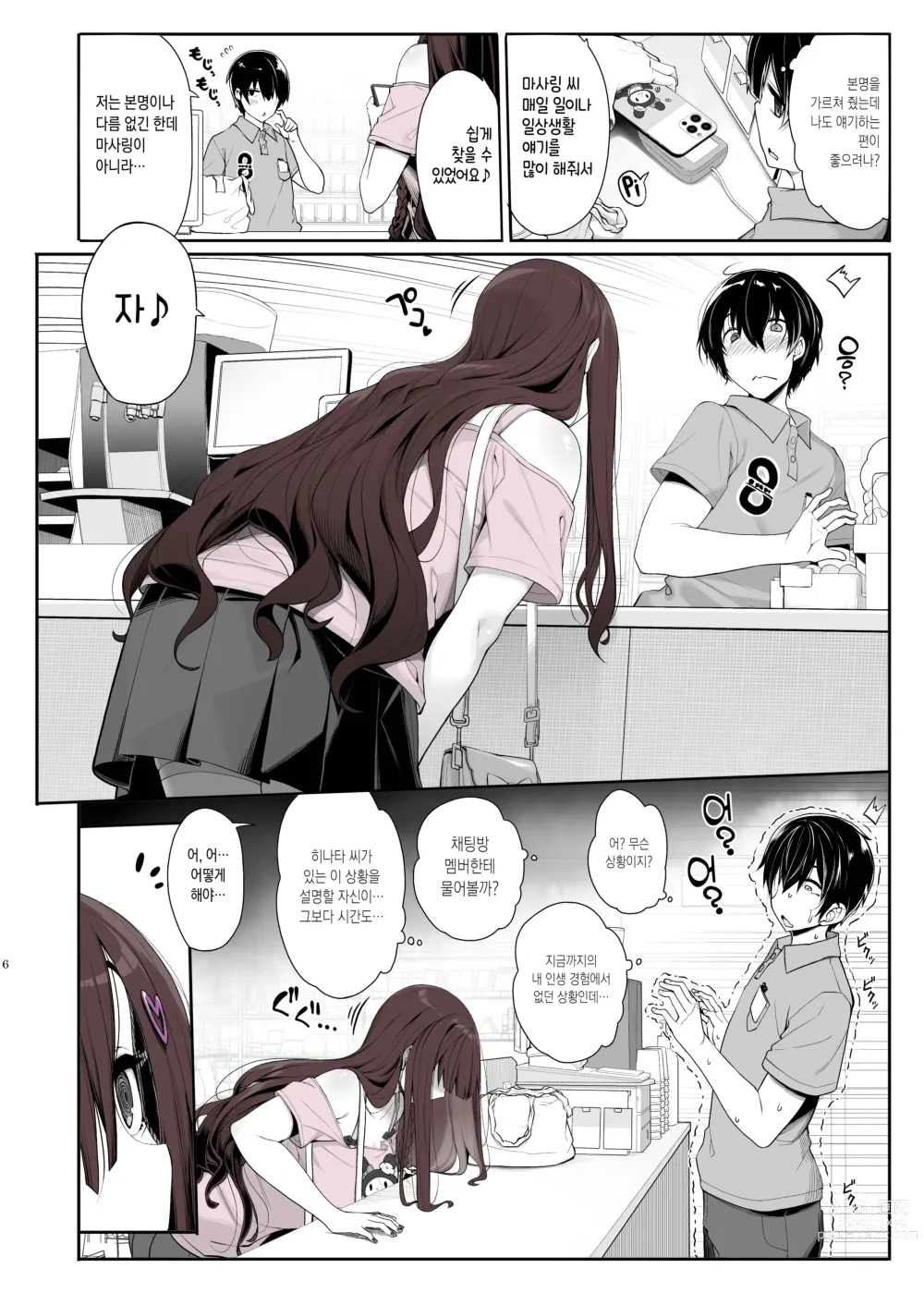 Page 5 of doujinshi 지뢰계 여자는 집에 처들어가서 게임하면서 섹스하고 싶어