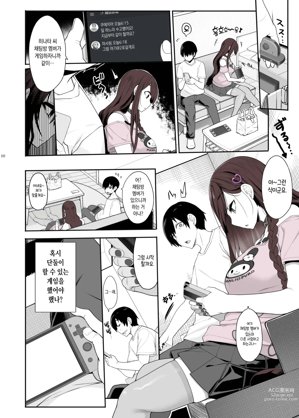 Page 9 of doujinshi 지뢰계 여자는 집에 처들어가서 게임하면서 섹스하고 싶어