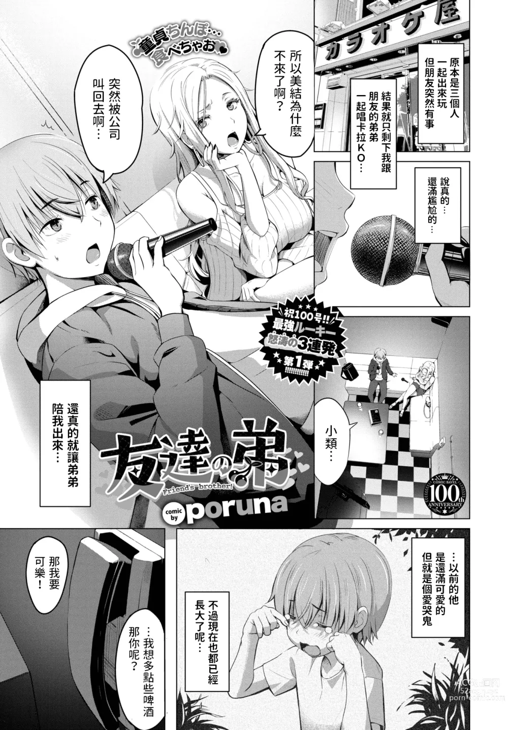 Page 1 of manga Tomodachi no Otouto