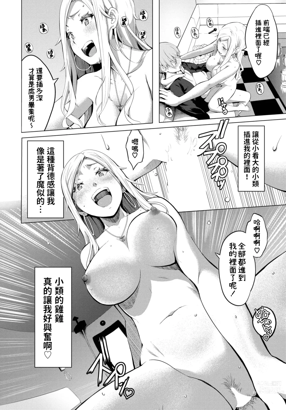 Page 8 of manga Tomodachi no Otouto