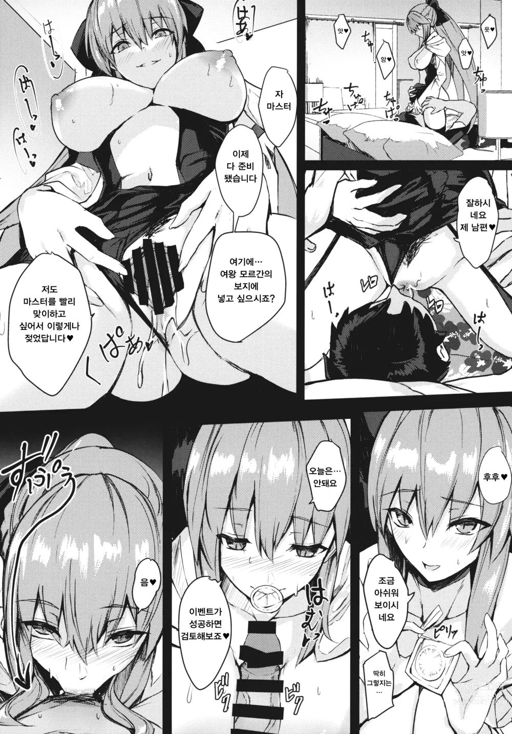 Page 8 of doujinshi 포상은 오프파코로 부탁해요♥