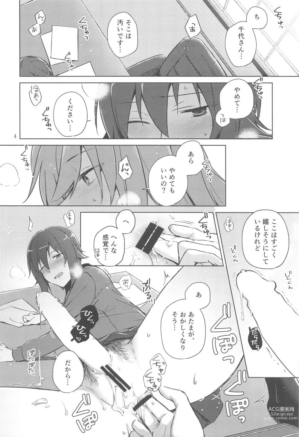 Page 3 of doujinshi Nishizumi to Shimada 2