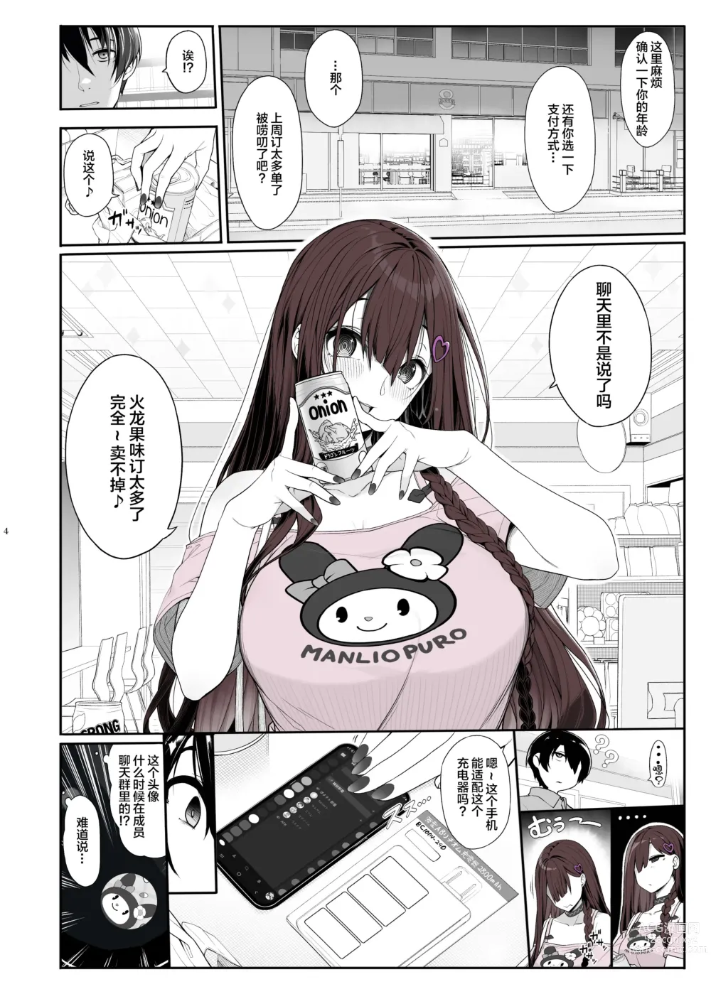 Page 3 of doujinshi Jiraikei Joshi wa Ie Totsu shite game Shinagara H mo Shitai~