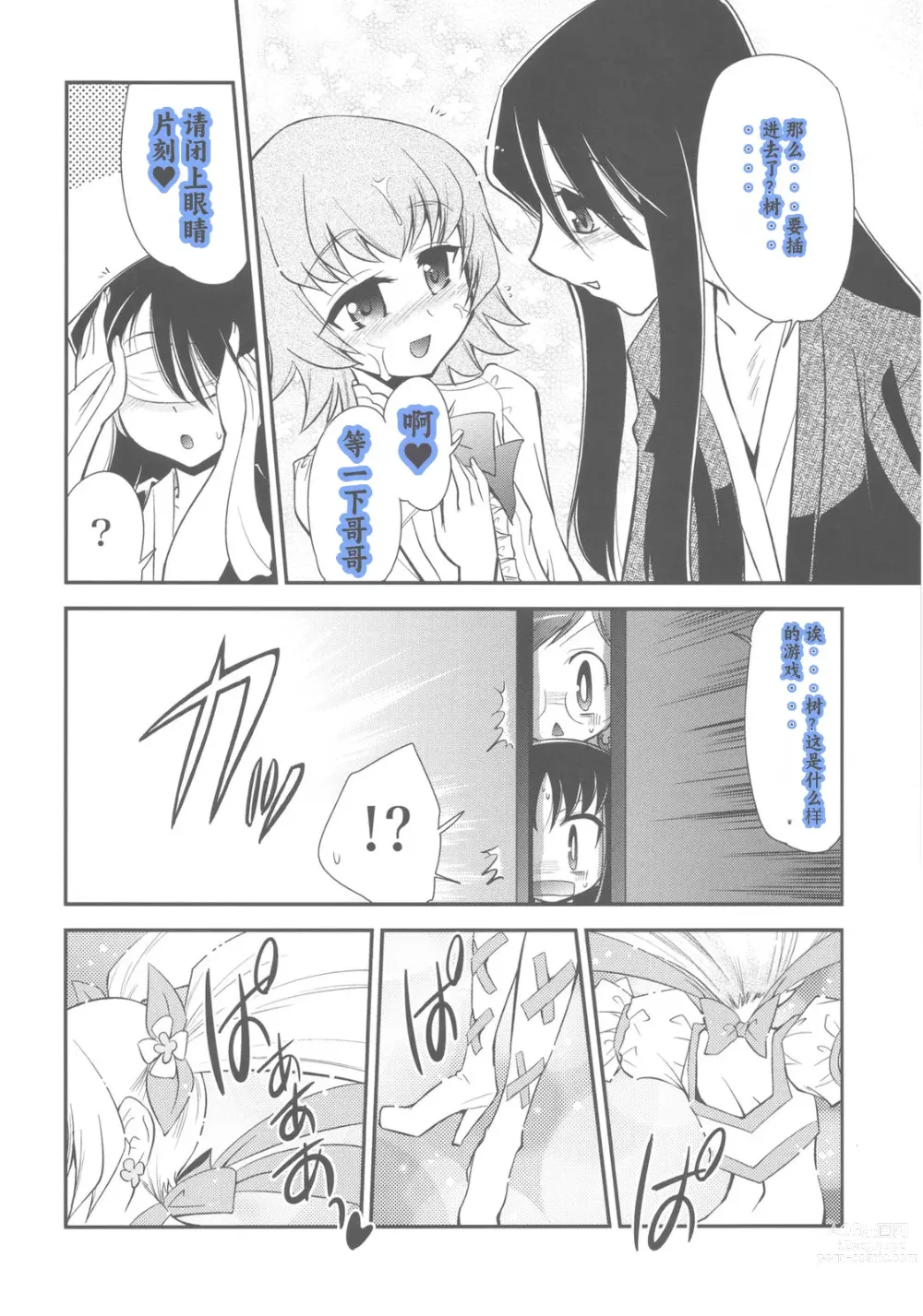 Page 12 of doujinshi Itsuki no Hana