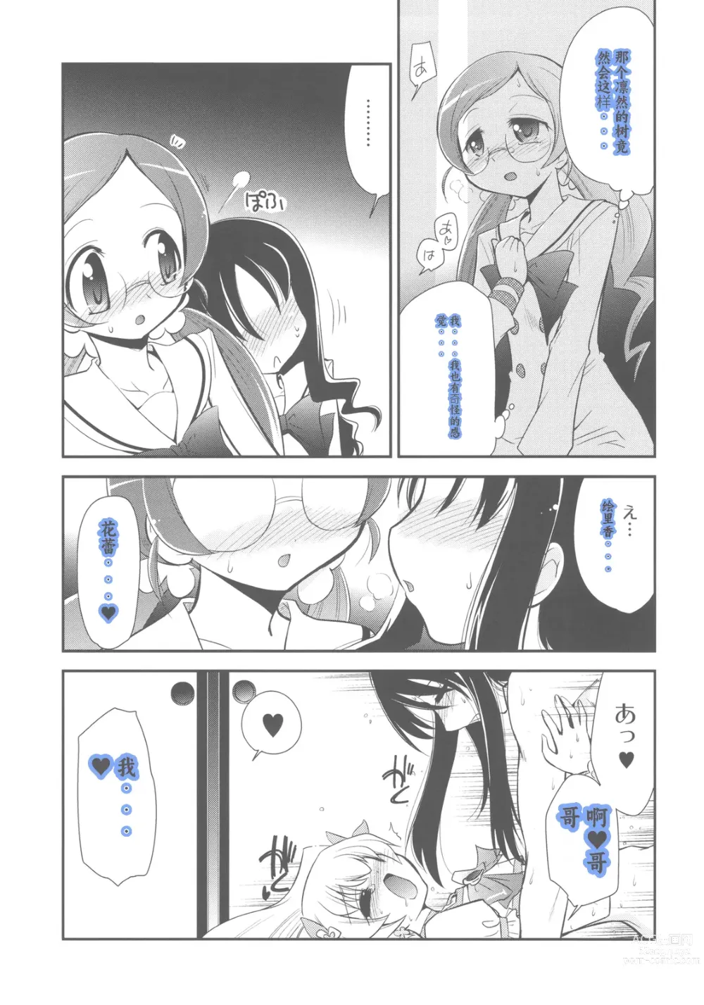 Page 19 of doujinshi Itsuki no Hana