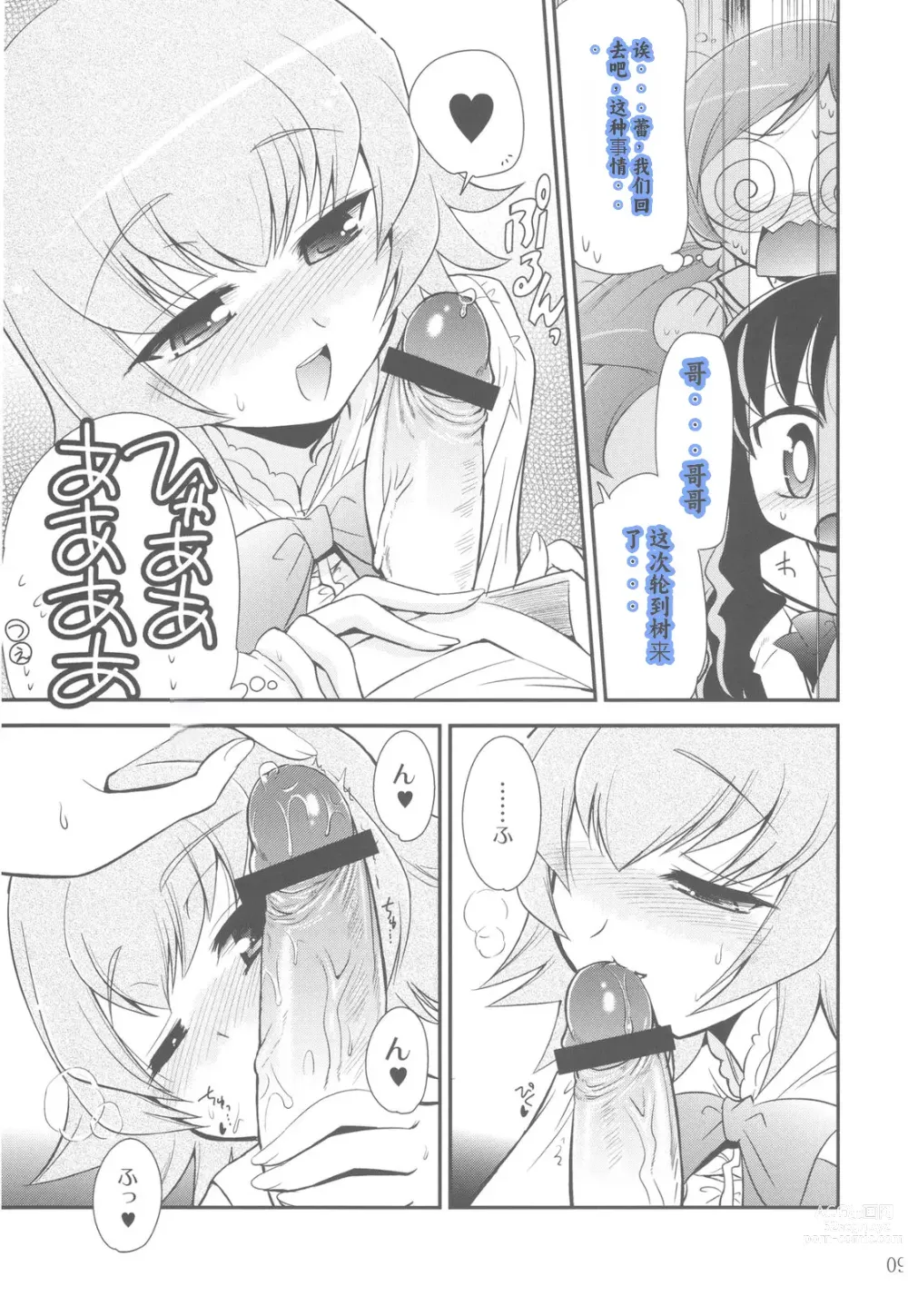 Page 9 of doujinshi Itsuki no Hana