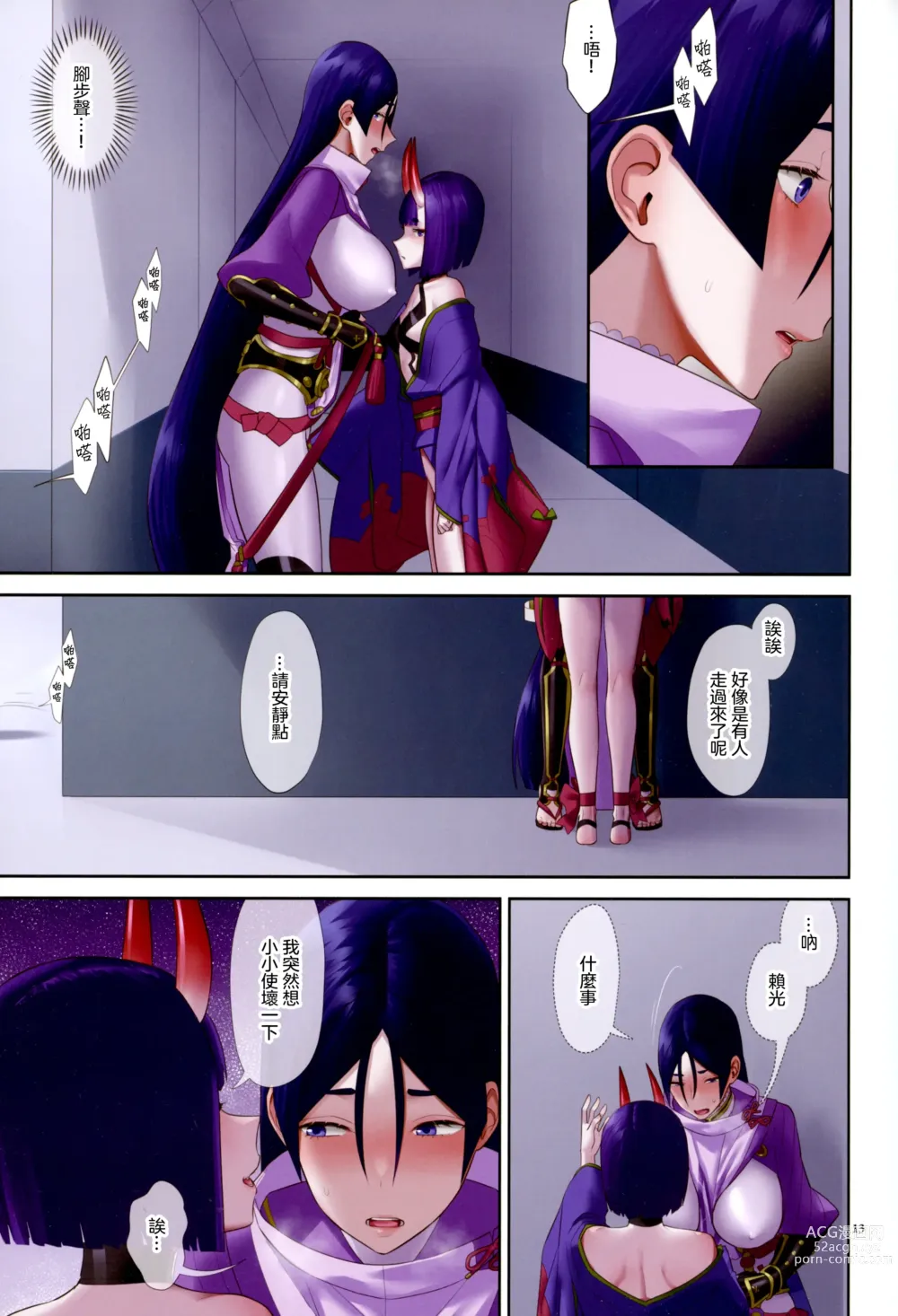 Page 14 of doujinshi 我家的酒賴恩愛過頭了