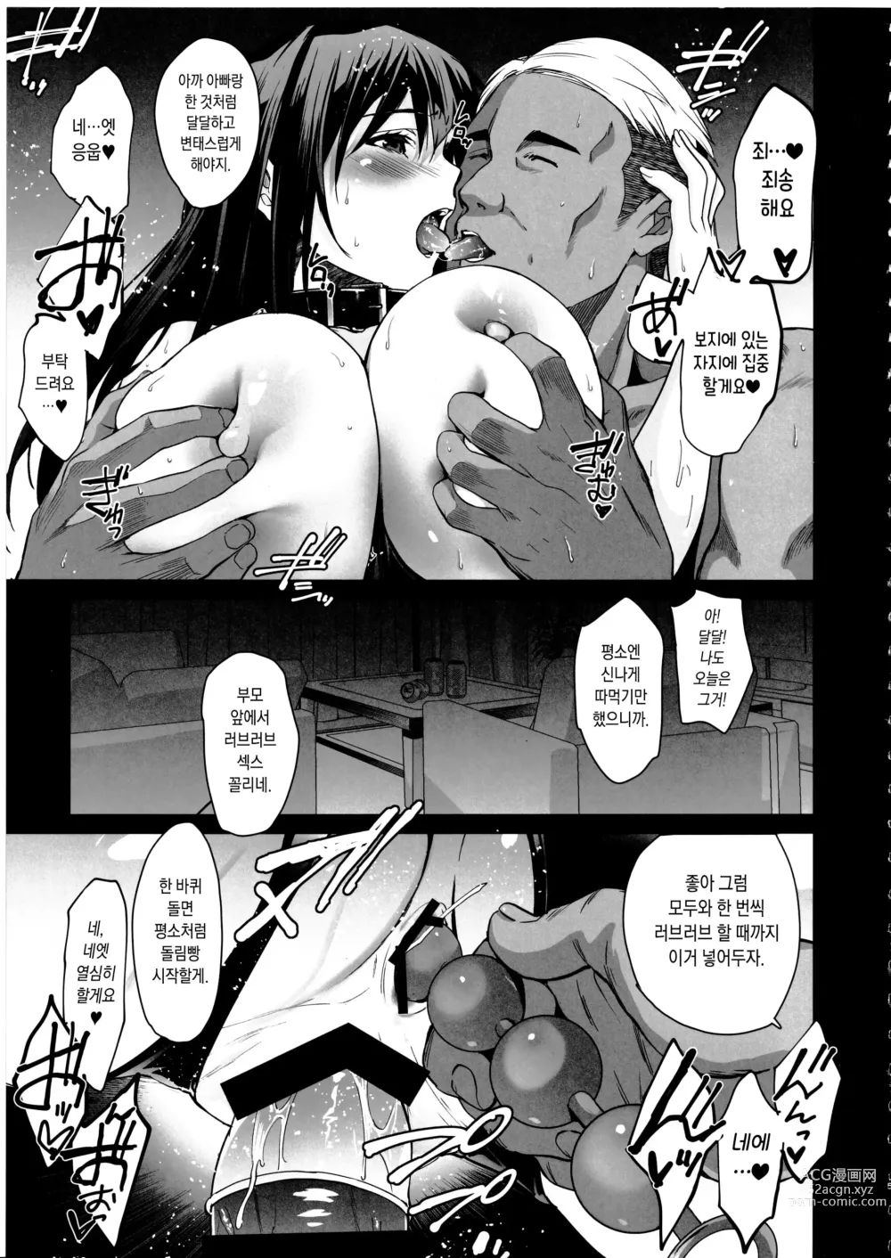 Page 16 of doujinshi 이웃집 산제물  넷 멀리 가버린 소꿉친구