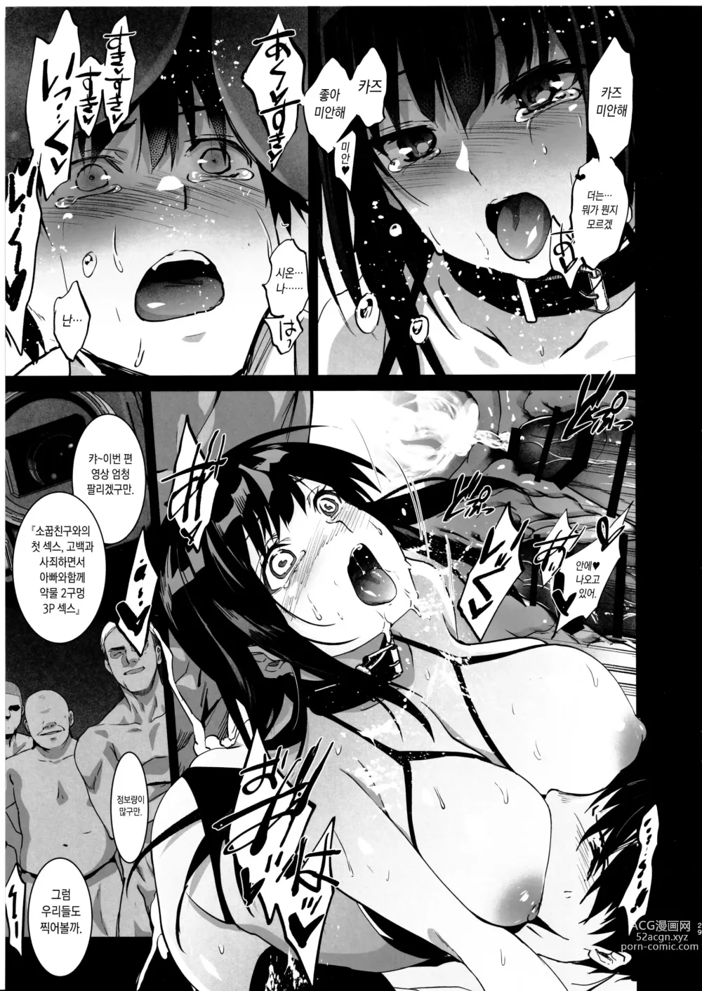 Page 30 of doujinshi 이웃집 산제물  넷 멀리 가버린 소꿉친구