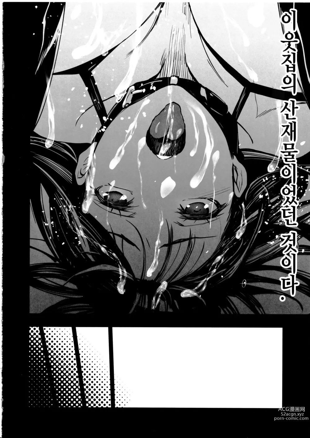 Page 33 of doujinshi 이웃집 산제물  넷 멀리 가버린 소꿉친구