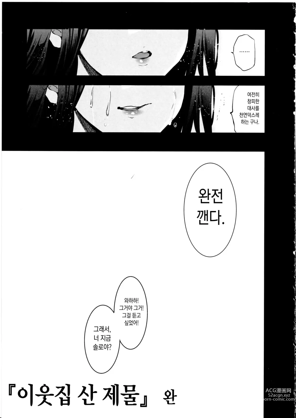 Page 36 of doujinshi 이웃집 산제물  넷 멀리 가버린 소꿉친구