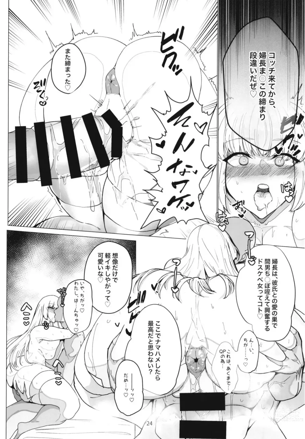 Page 23 of doujinshi Fuchou Netorare Support