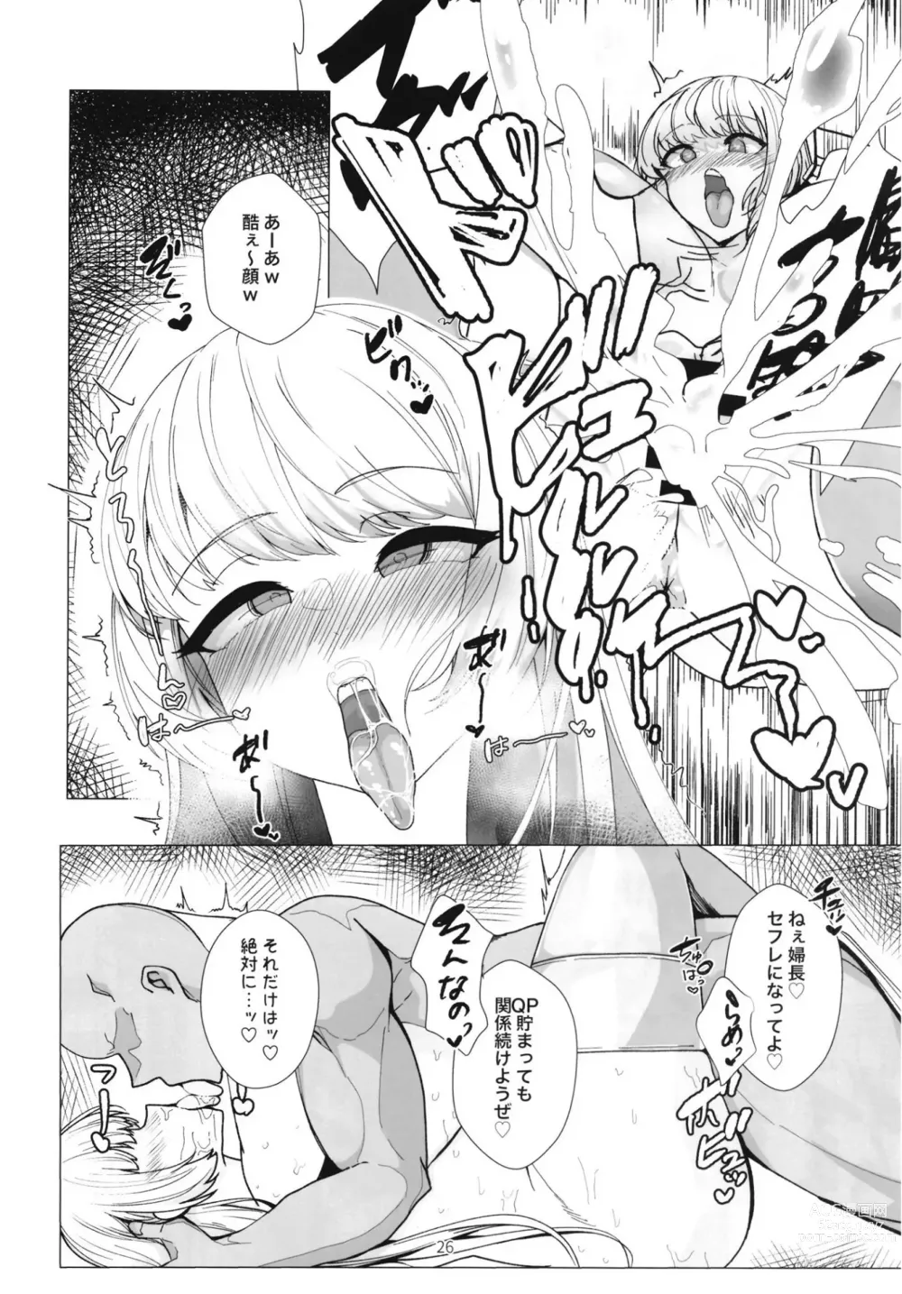 Page 25 of doujinshi Fuchou Netorare Support