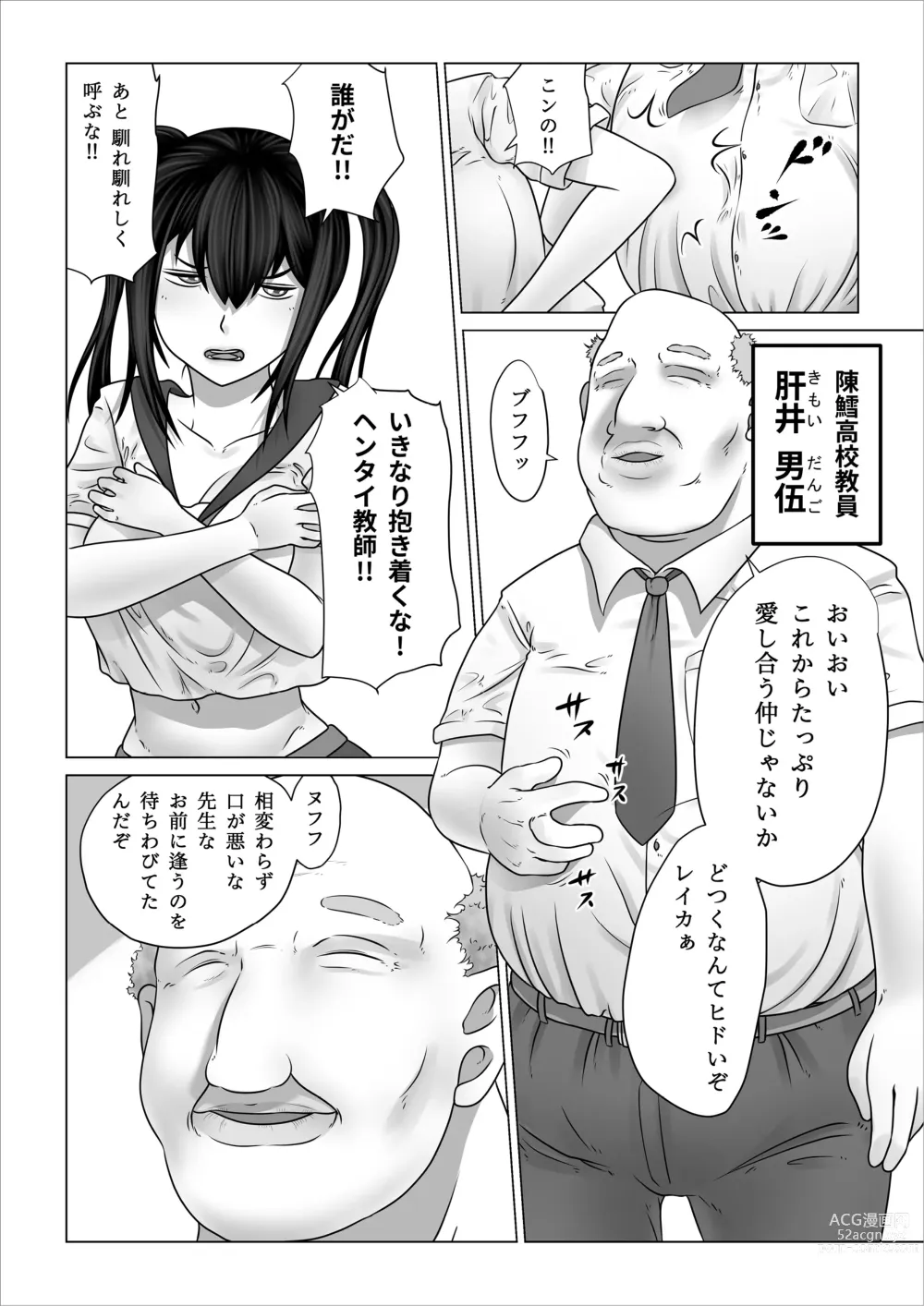 Page 25 of doujinshi Strange School ~Reika Netorare Hen~