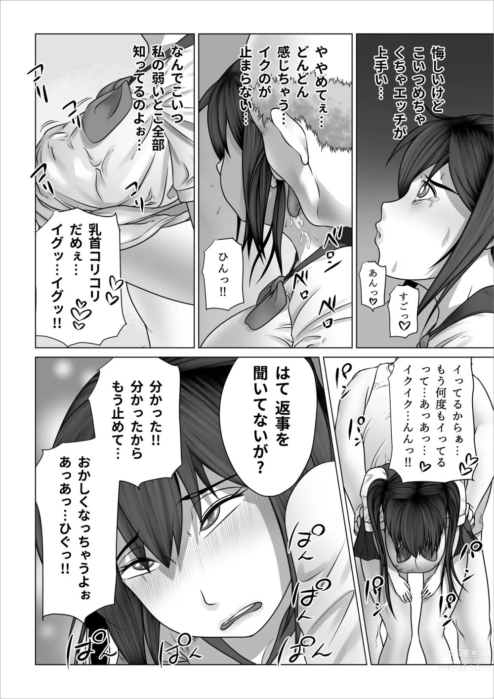 Page 43 of doujinshi Strange School ~Reika Netorare Hen~