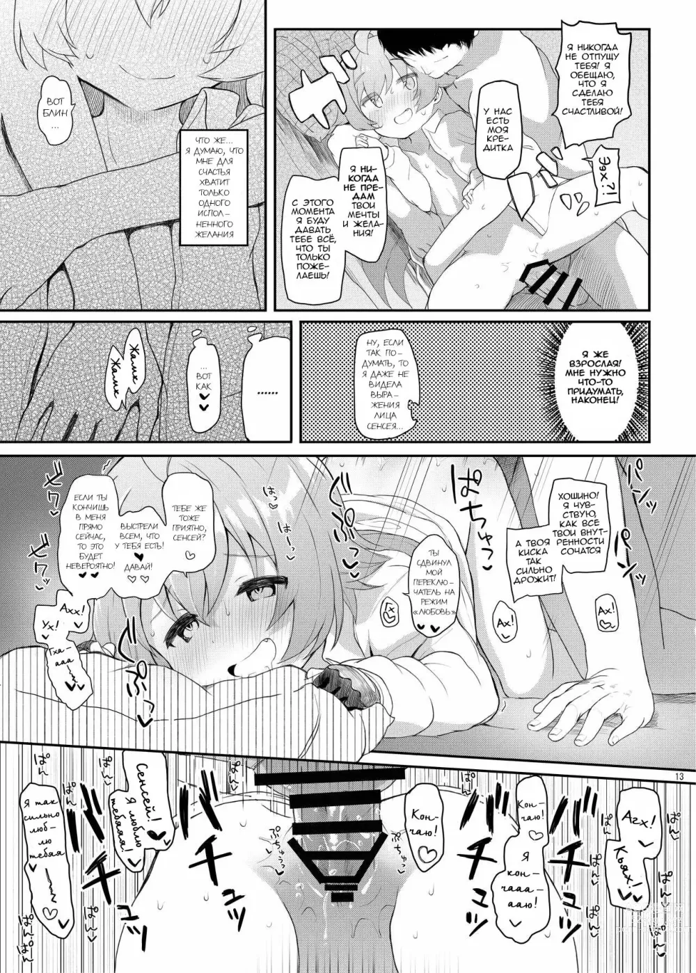 Page 12 of doujinshi Место, которое Хошино может назвать своим домом