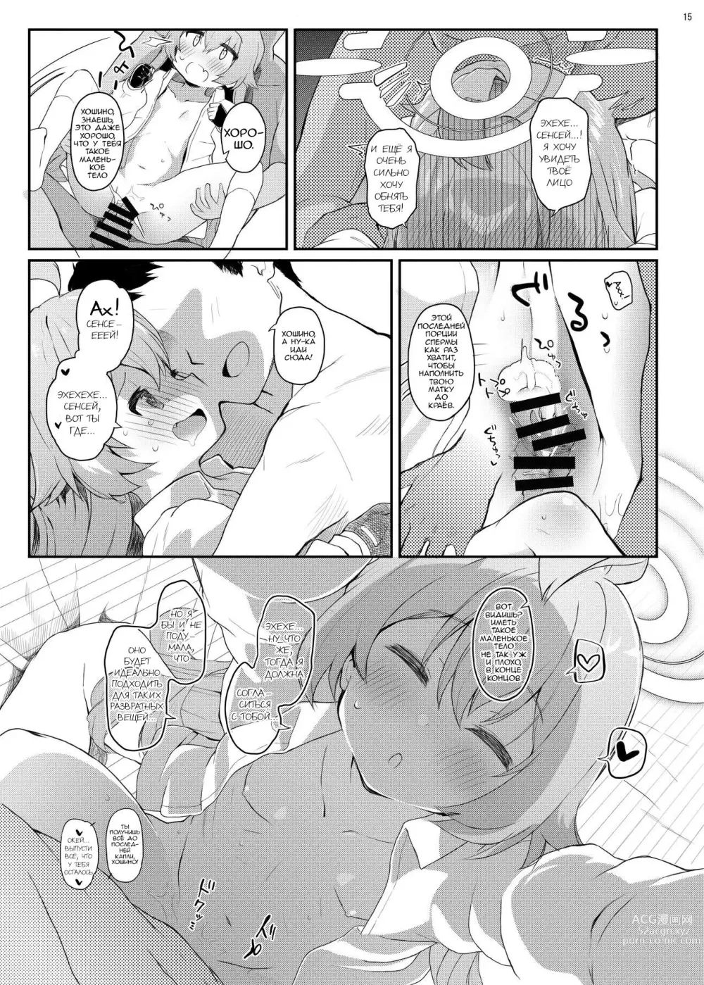 Page 14 of doujinshi Место, которое Хошино может назвать своим домом