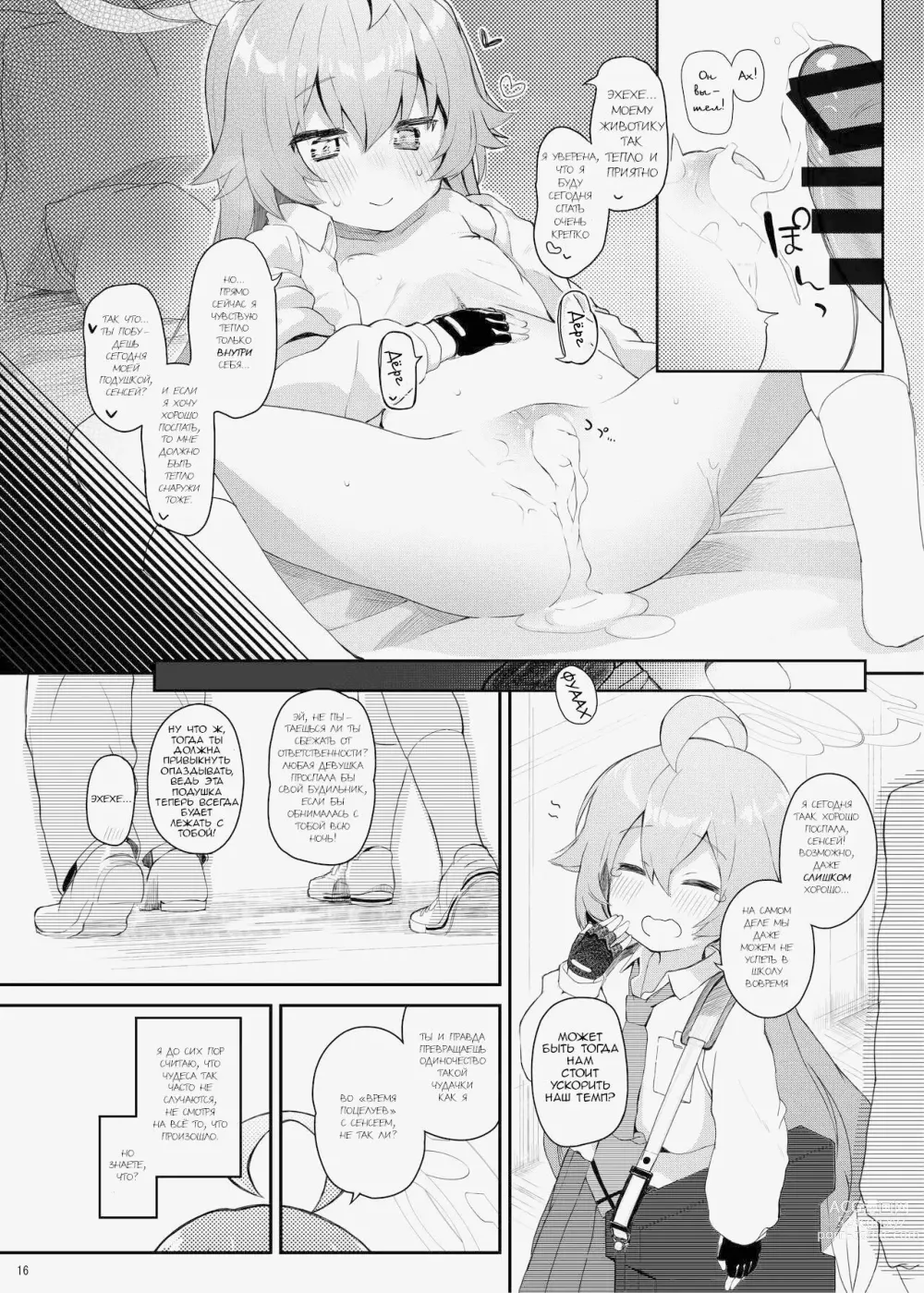 Page 15 of doujinshi Место, которое Хошино может назвать своим домом