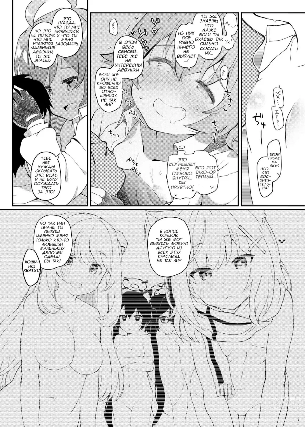 Page 6 of doujinshi Место, которое Хошино может назвать своим домом