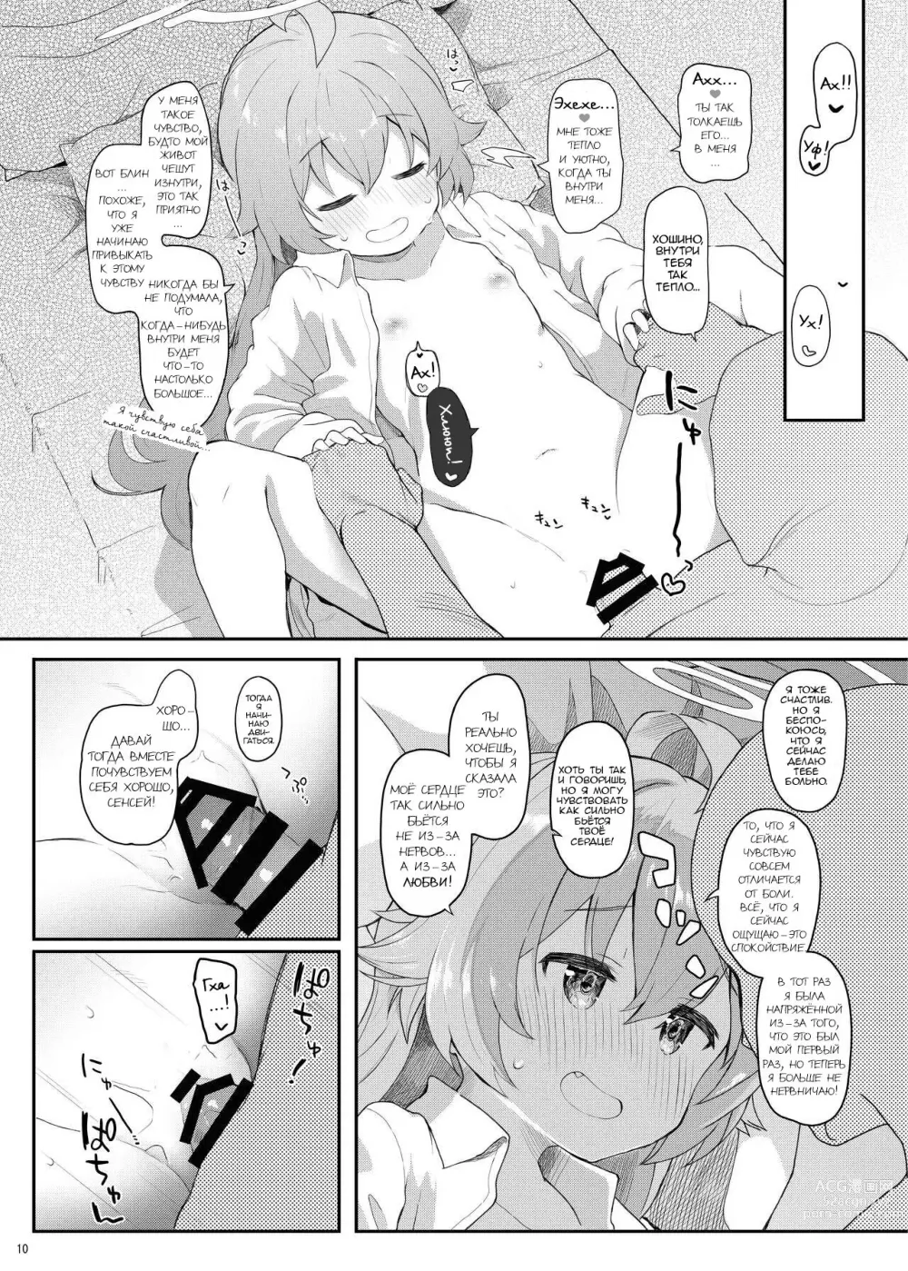 Page 9 of doujinshi Место, которое Хошино может назвать своим домом