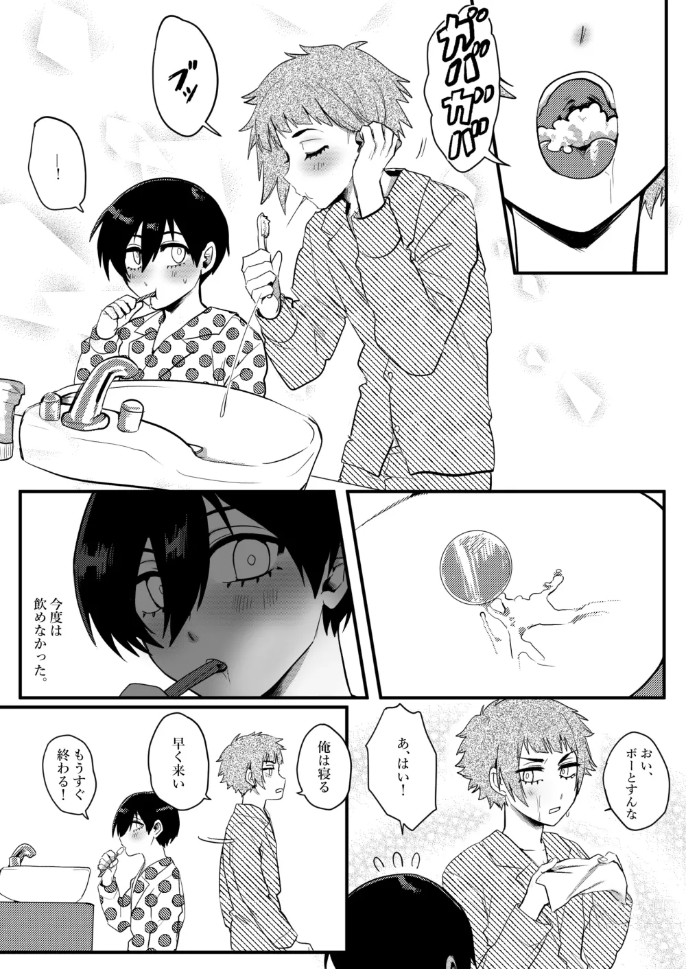 Page 14 of doujinshi Onegai, Nii-chan!!