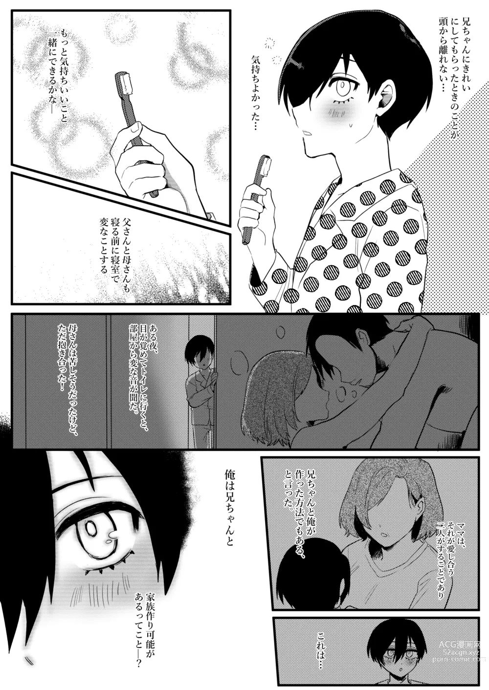 Page 15 of doujinshi Onegai, Nii-chan!!