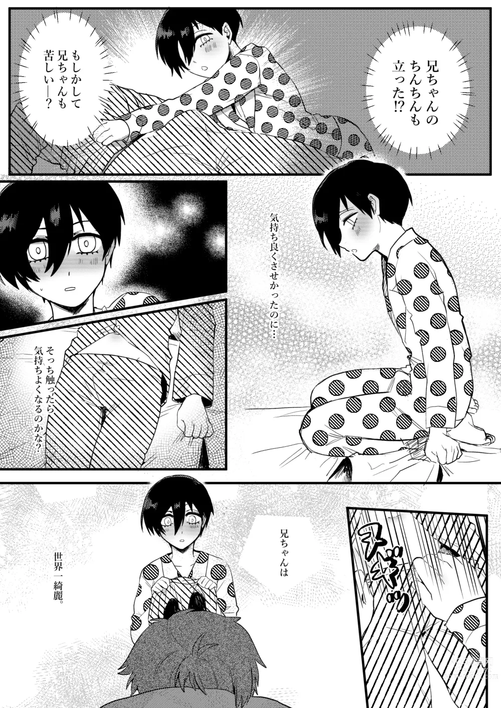 Page 20 of doujinshi Onegai, Nii-chan!!