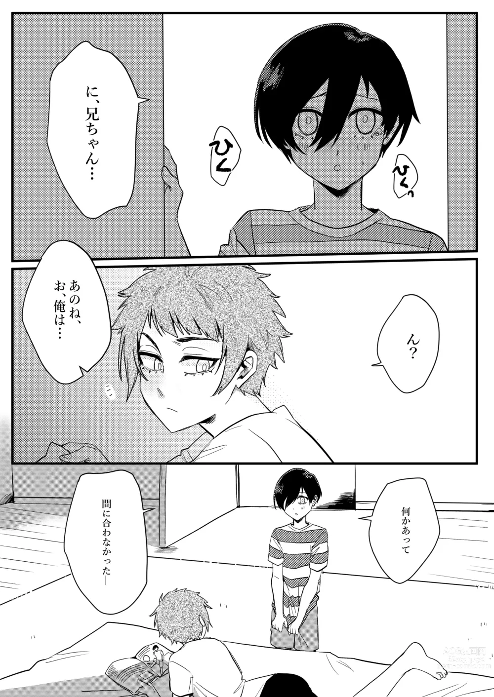 Page 3 of doujinshi Onegai, Nii-chan!!