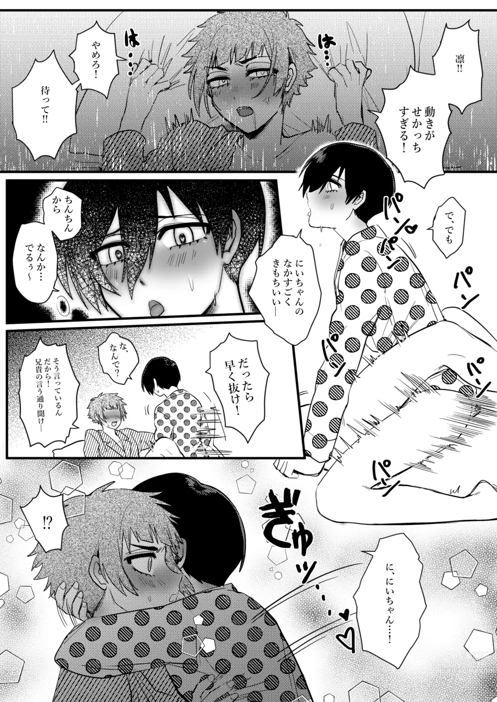 Page 26 of doujinshi Onegai, Nii-chan!!