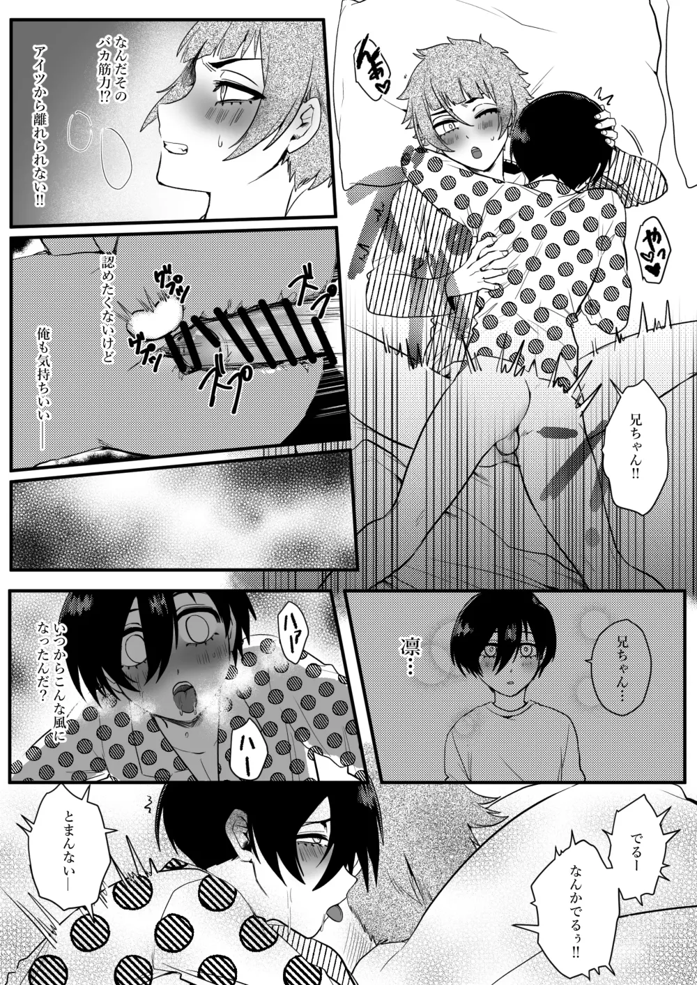 Page 27 of doujinshi Onegai, Nii-chan!!