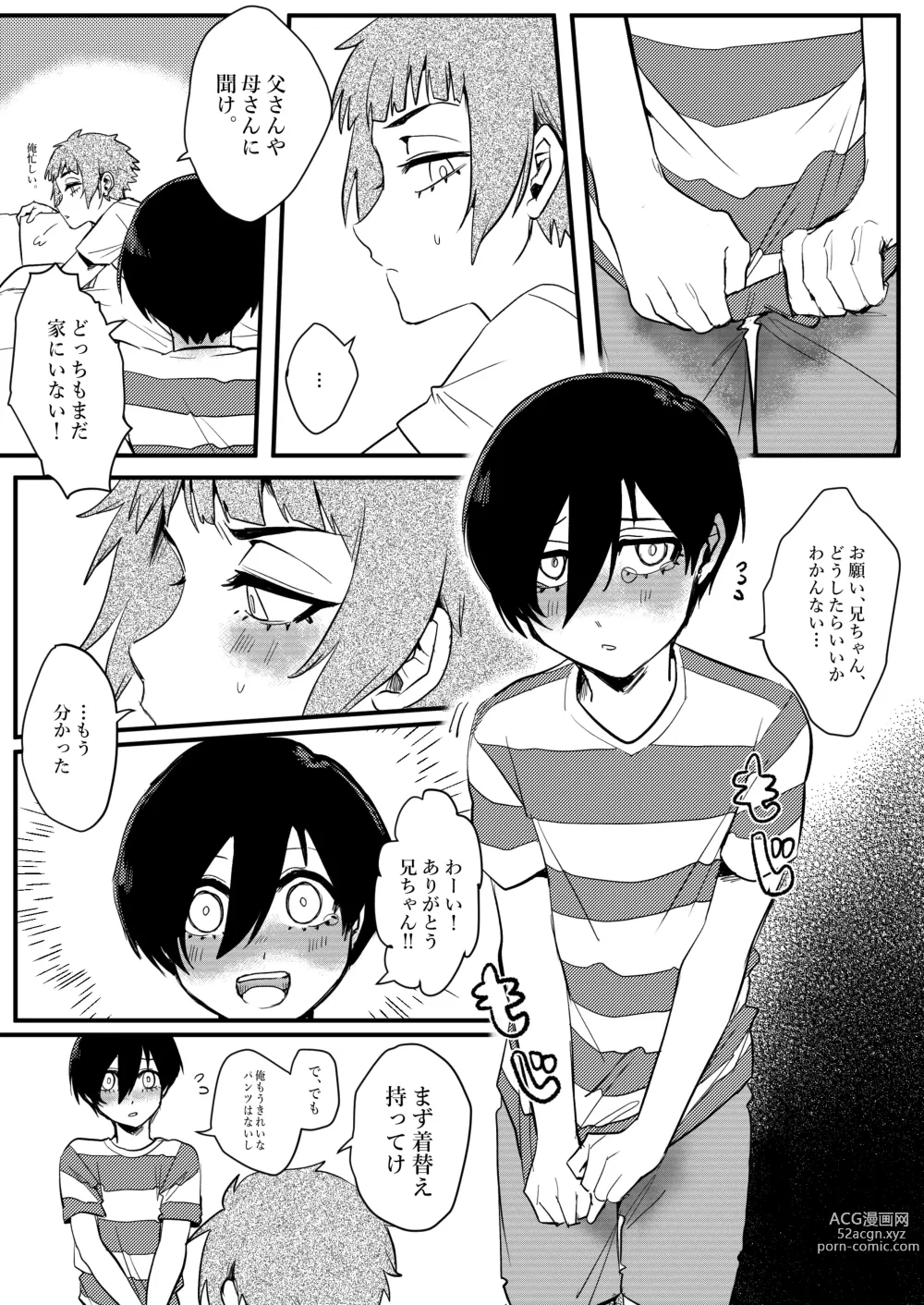 Page 4 of doujinshi Onegai, Nii-chan!!