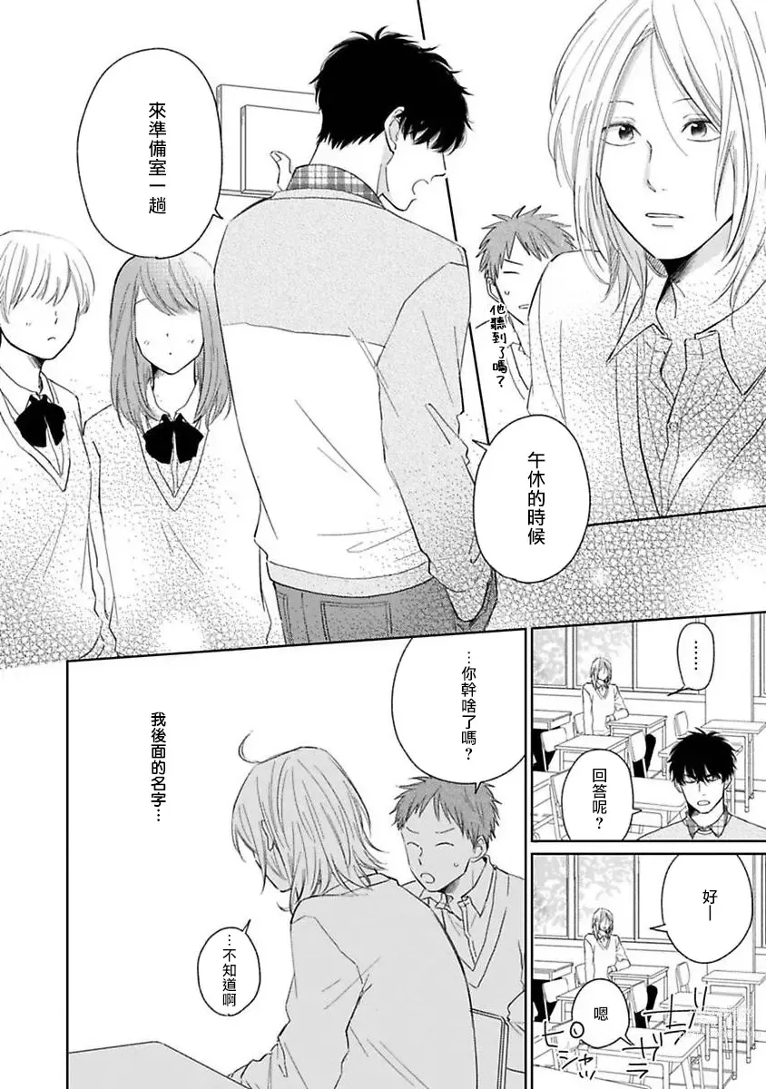 Page 12 of manga 不可以喜欢上你吗? Ch. 1-5 + 后记