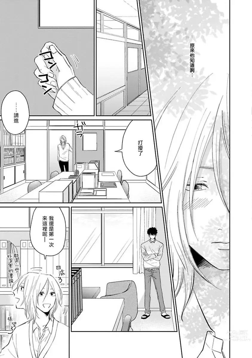 Page 13 of manga 不可以喜欢上你吗? Ch. 1-5 + 后记