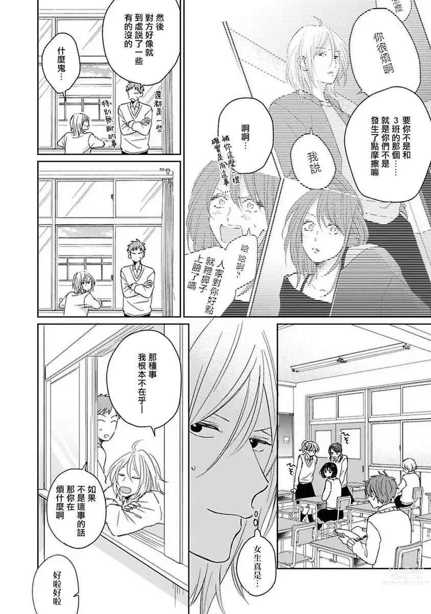 Page 126 of manga 不可以喜欢上你吗? Ch. 1-5 + 后记