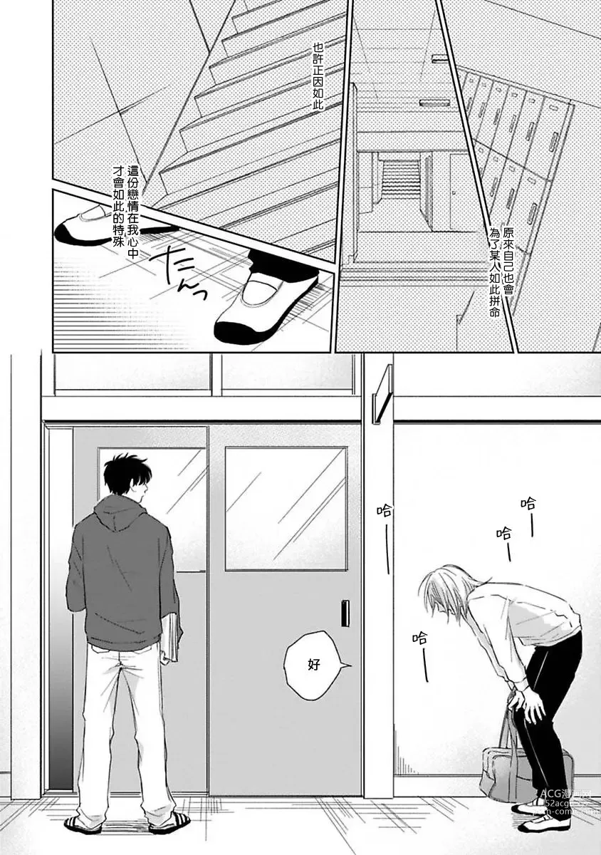 Page 130 of manga 不可以喜欢上你吗? Ch. 1-5 + 后记