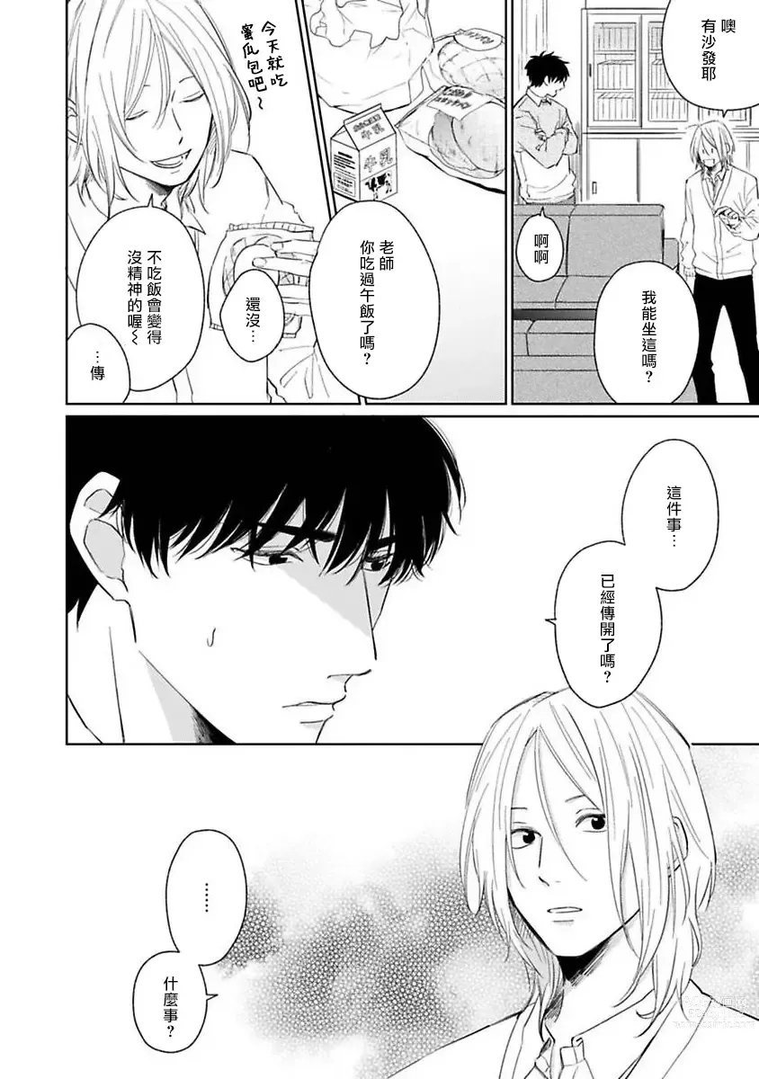 Page 14 of manga 不可以喜欢上你吗? Ch. 1-5 + 后记