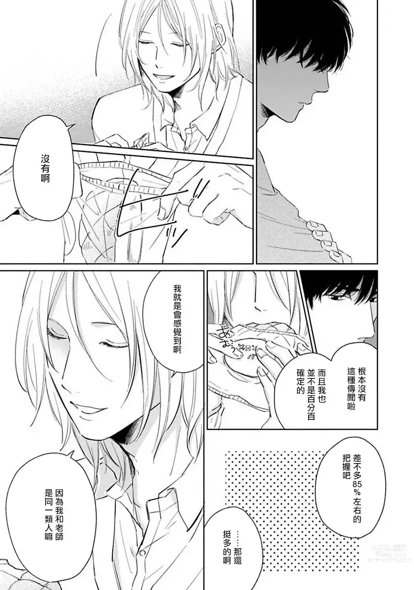 Page 15 of manga 不可以喜欢上你吗? Ch. 1-5 + 后记