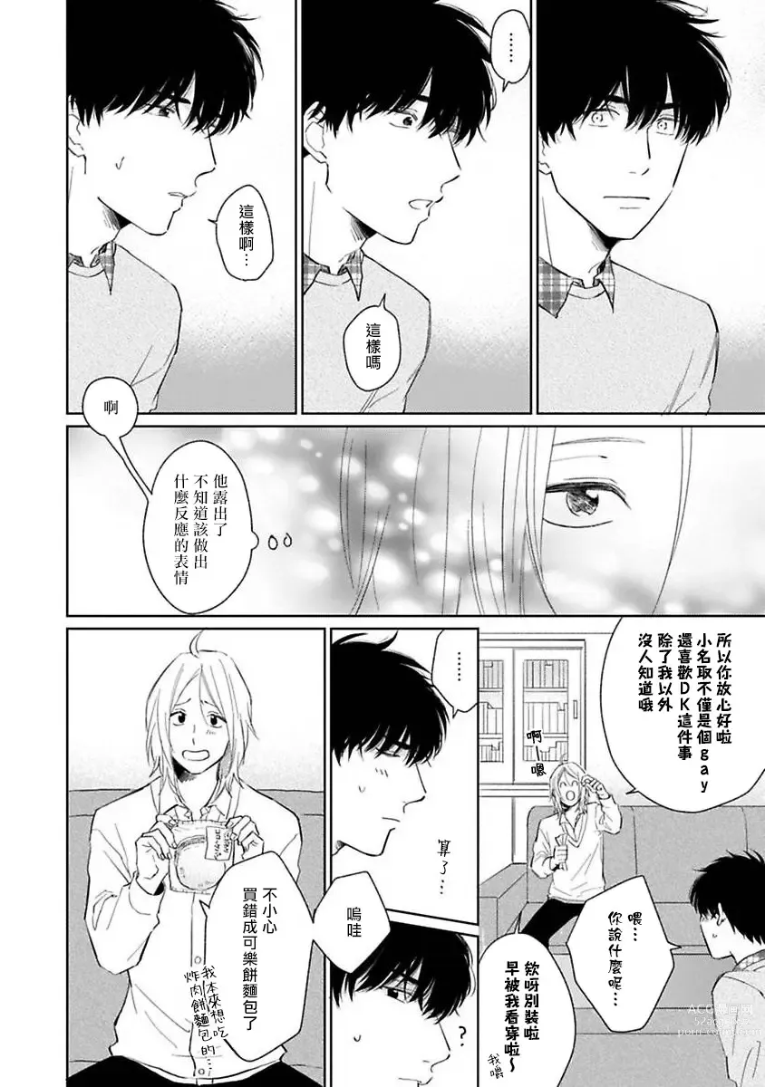 Page 16 of manga 不可以喜欢上你吗? Ch. 1-5 + 后记