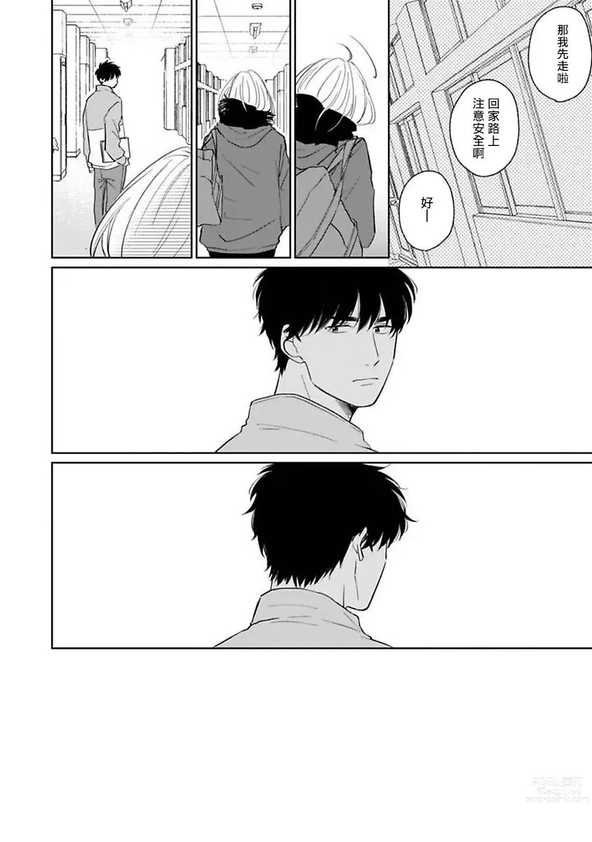 Page 165 of manga 不可以喜欢上你吗? Ch. 1-5 + 后记