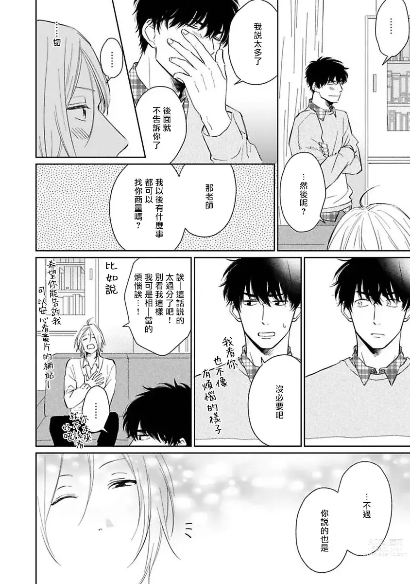 Page 18 of manga 不可以喜欢上你吗? Ch. 1-5 + 后记