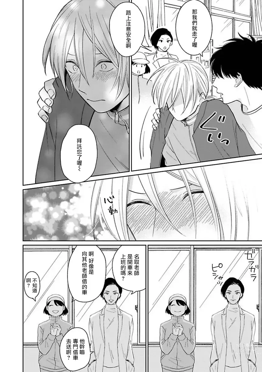 Page 179 of manga 不可以喜欢上你吗? Ch. 1-5 + 后记