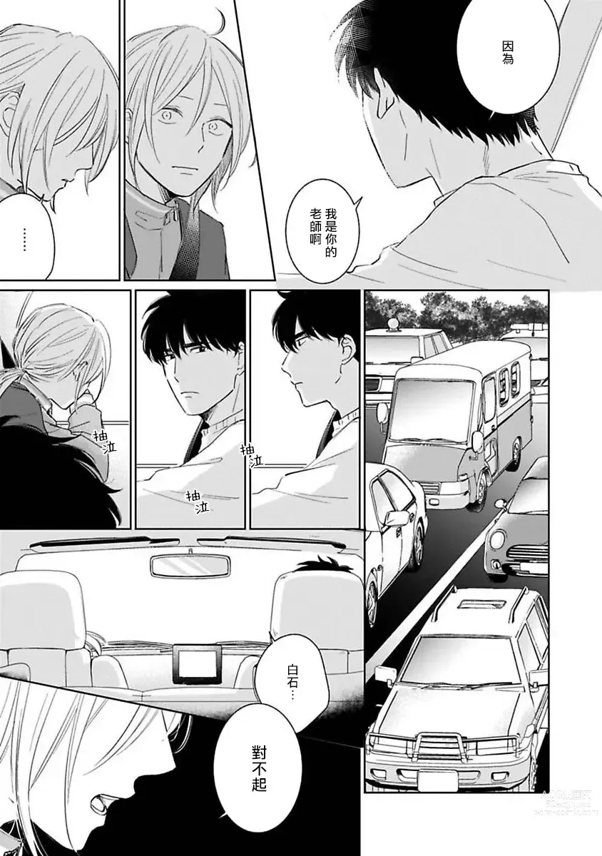 Page 182 of manga 不可以喜欢上你吗? Ch. 1-5 + 后记