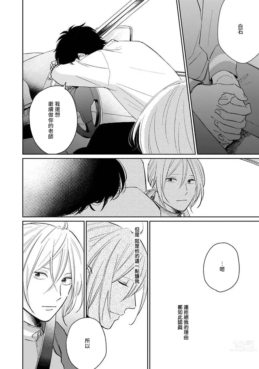 Page 185 of manga 不可以喜欢上你吗? Ch. 1-5 + 后记