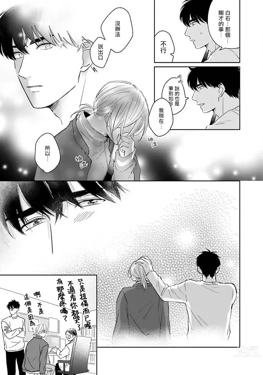 Page 190 of manga 不可以喜欢上你吗? Ch. 1-5 + 后记