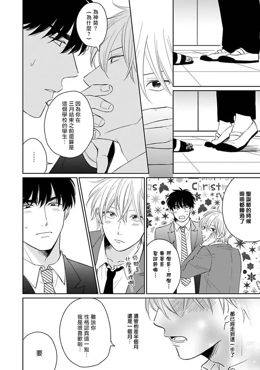 Page 195 of manga 不可以喜欢上你吗? Ch. 1-5 + 后记