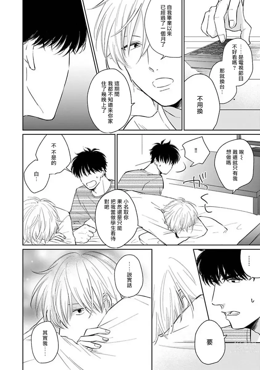 Page 200 of manga 不可以喜欢上你吗? Ch. 1-5 + 后记